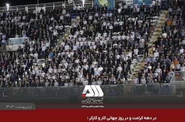 اجرای گروه سنج و دمام زنی انصارالمهدی ( عج ) بندرعباس در اولین گردهمایی بزرگ کارگری منطقه گل گهر
