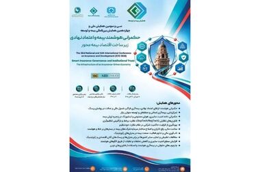 سنجش از دور؛ ابزاری نوین برای مدیریت ریسک و ارزیابی خسارت در صنعت بیمه