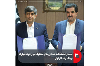 آمادگی فولاد مبارکه برای سرمایه‌گذاری در افغانستان و ایجاد کارخانه‌های فرآوری معدنی