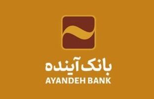 افزایش سقف تراکنش برداشت وجه نقد شتابی از پایانه‌های شعب بانک آینده ویژه زائران اربعین