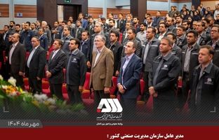  گل‌گهر با مدیریت موفق، در ارزیابی‌های سازمان مدیریت صنعتی کشور می‌درخشد