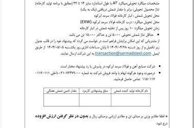 پیام مدیرعامل شرکت صنایع آهن و فولاد سرمد ابرکوه بمناسبت هفته دولت