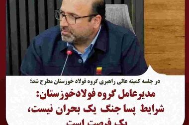 چهار سال محدودیت انرژی؛ فولاد خوزستان ، ظرفیت دارد اما برق ندارد