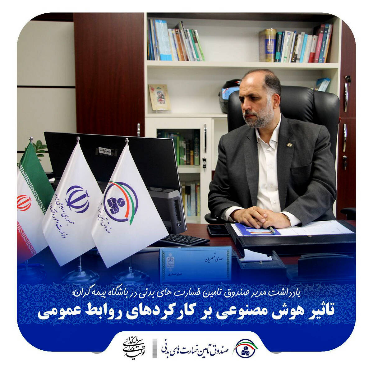 تاثیر هوش مصنوعی بر کارکردهای روابط عمومی