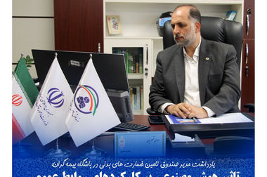 چالش‌های اقتصاد ایران زیر ذره‌بین؛ از شوک‌های مدیریتی هوش مصنوعی تا تاب‌آوری سازمان‌ها در بحران