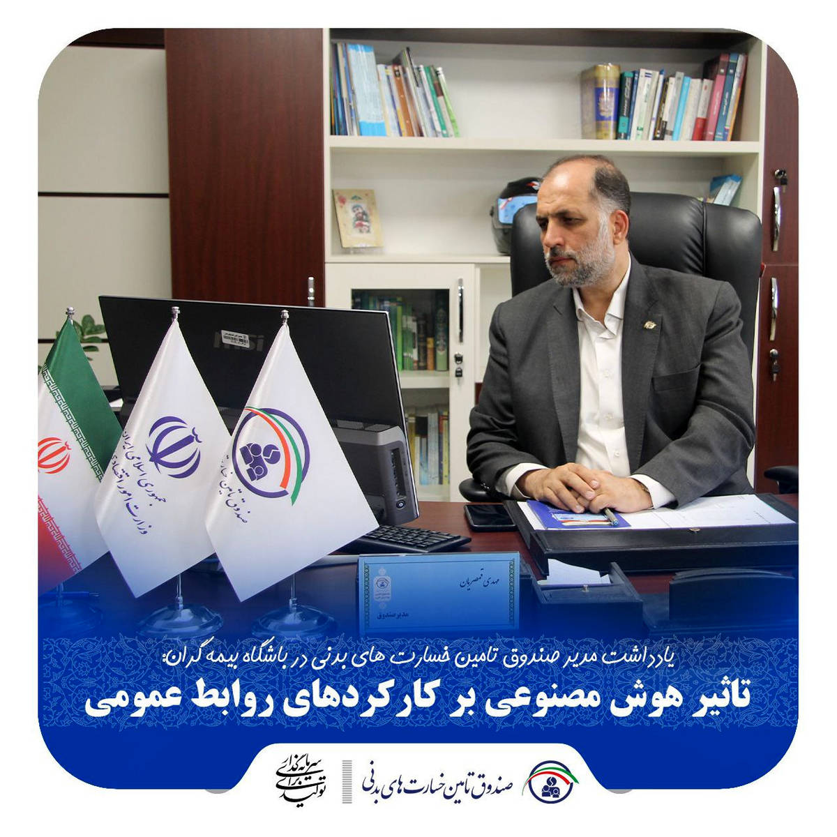 تاثیر هوش مصنوعی بر کارکردهای روابط عمومی