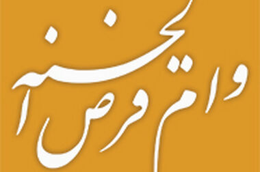 سفر یک روزه رئیس شورای هماهنگی بانک‌های کشور به استان سیستان و بلوچستان