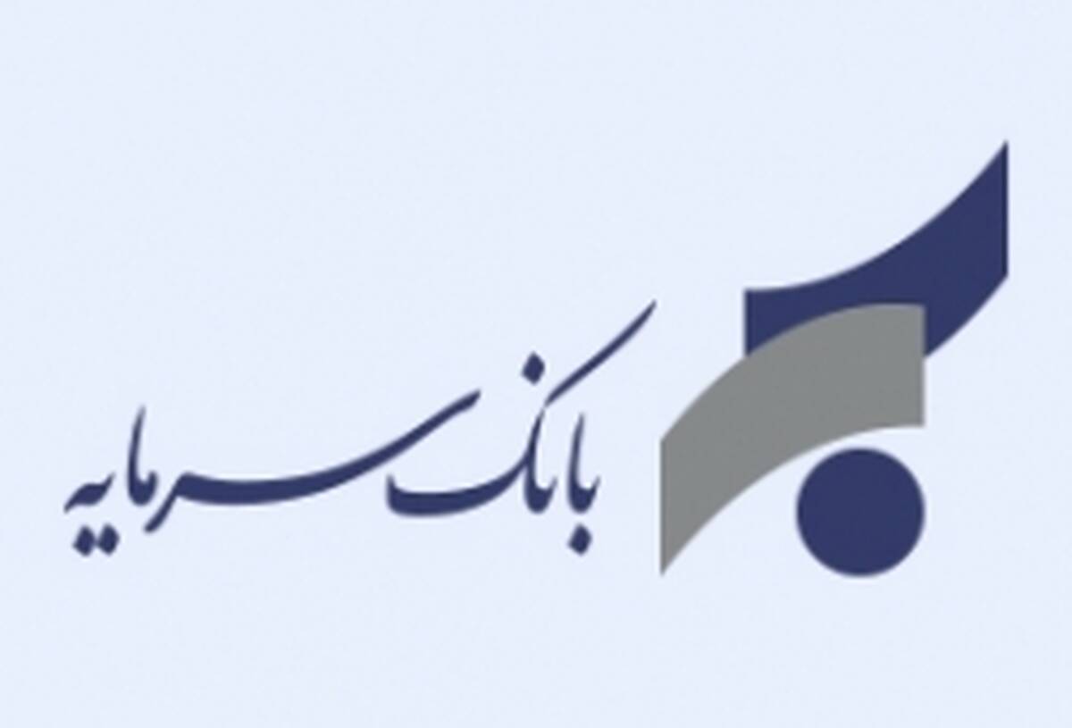 اختصاص اعتبار ۱۰۰ میلیون تومانی به حساب‌های وکالتی بانک سرمایه در طرح ثبت‌نام محصولات ایران خودرو