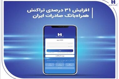حمایت از اشتغال مددجویان کمیته امداد، رسالت اجتماعی بانک صادرات ایران است