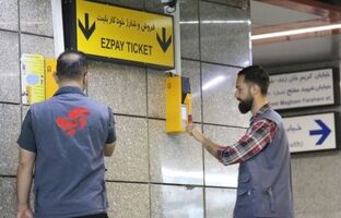فروش بلیت متروی تهران با خدمات آسان پرداخت کلید خورد