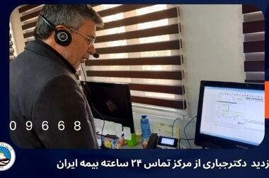بنیان‌گذار پوشش خطر جنگ، ایران را بیمه کرد