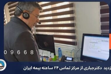 بنیان‌گذار پوشش خطر جنگ، ایران را بیمه کرد