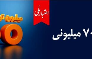 همه چیز درباره تسهیلات ۷۰۰ میلیونی اعتبار ملی؛ از جزئیات دریافت غیرحضوری تا پرداخت اقساط