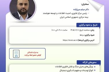 کارگاه «تاب‌آوری صنعت بیمه در گستره بحران» در پژوهشکده بیمه برگزار شد