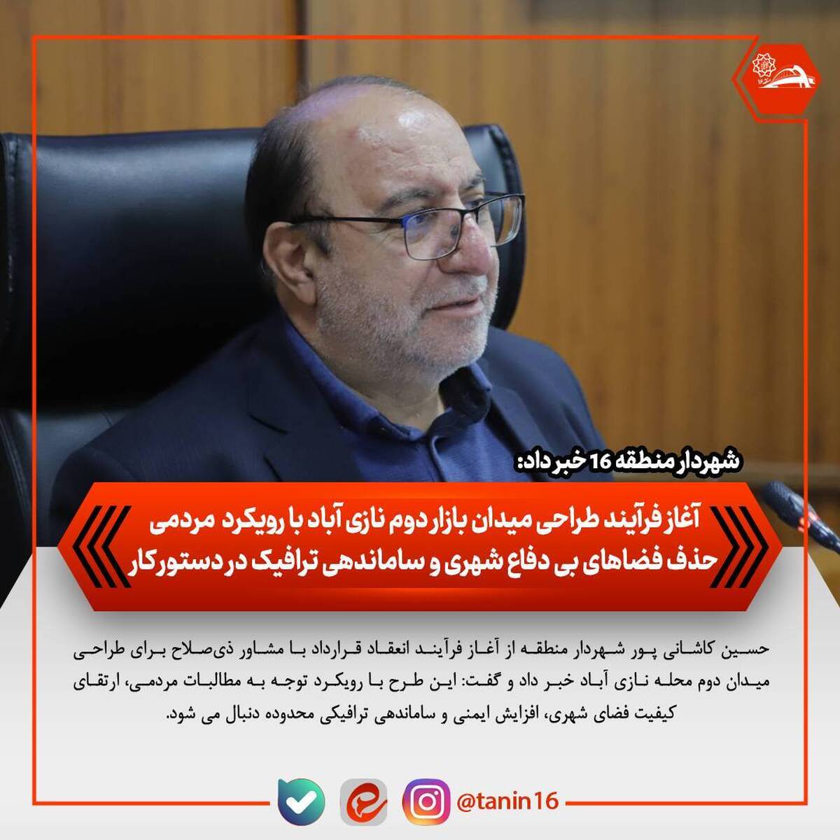 آغاز فرآیند طراحی میدان بازار دوم نازی‌آباد با رویکرد مردمی/ حذف فضاهای بی‌دفاع شهری و ساماندهی ترافیک در دستور کار