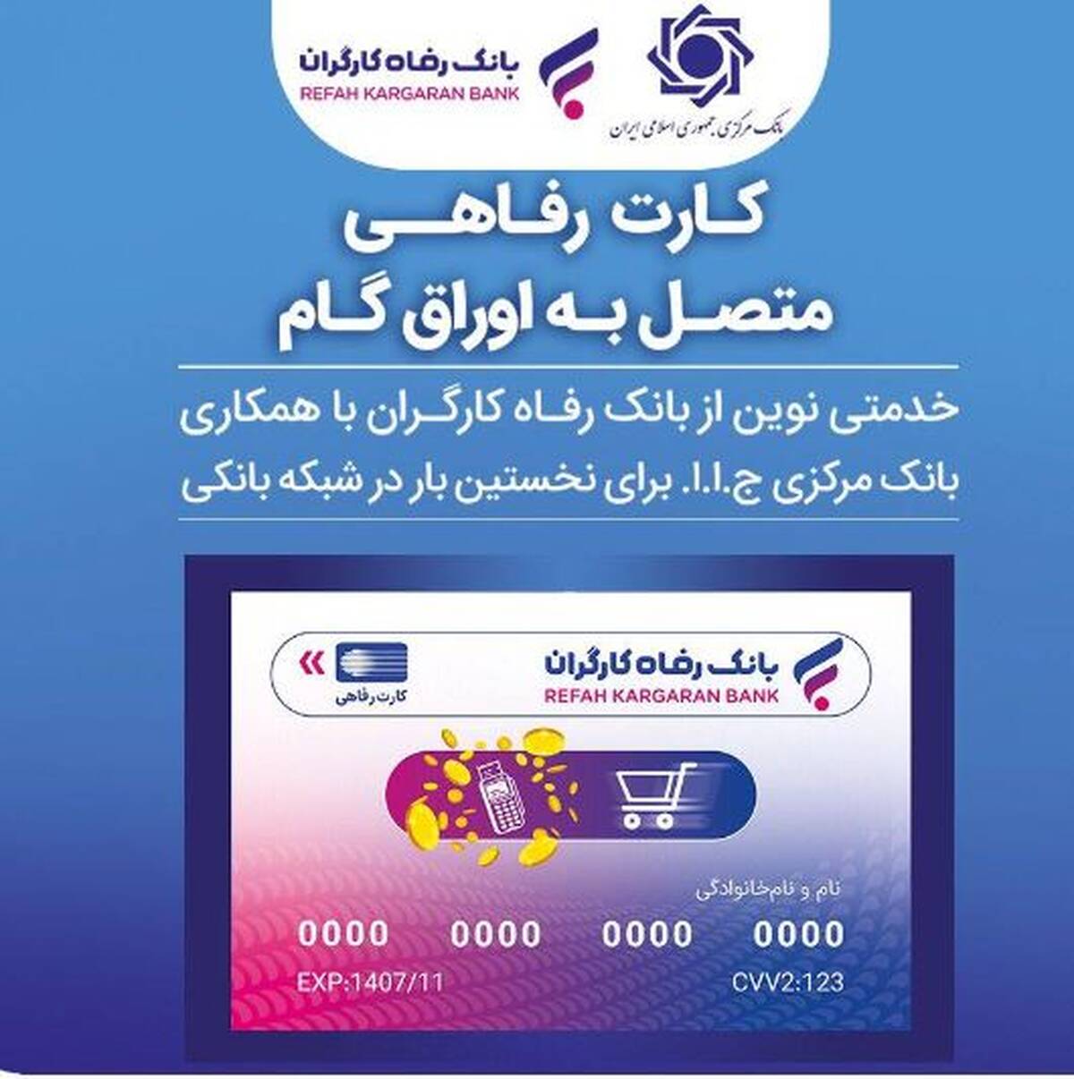 بانک رفاه کارگران به رانندگان تاکسی کارت رفاهی اعطا می‌کند