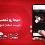 اعلام اسامی برندگان بیست و چهارمین روز قرعه کشی جشنواره جایزه محور دیما