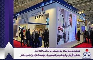 نقش‌آفرینی پتروشیمی امیرکبیر در توسعه بازار و زنجیره ارزش