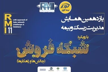  حضور مدیرعامل بیمه کوثر در استان مازندران