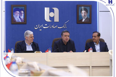 بانک صادرات به‌عنوان موتور تأمین مالی ایران جدید؛ از دانش‌بنیان تا محصول نهایی