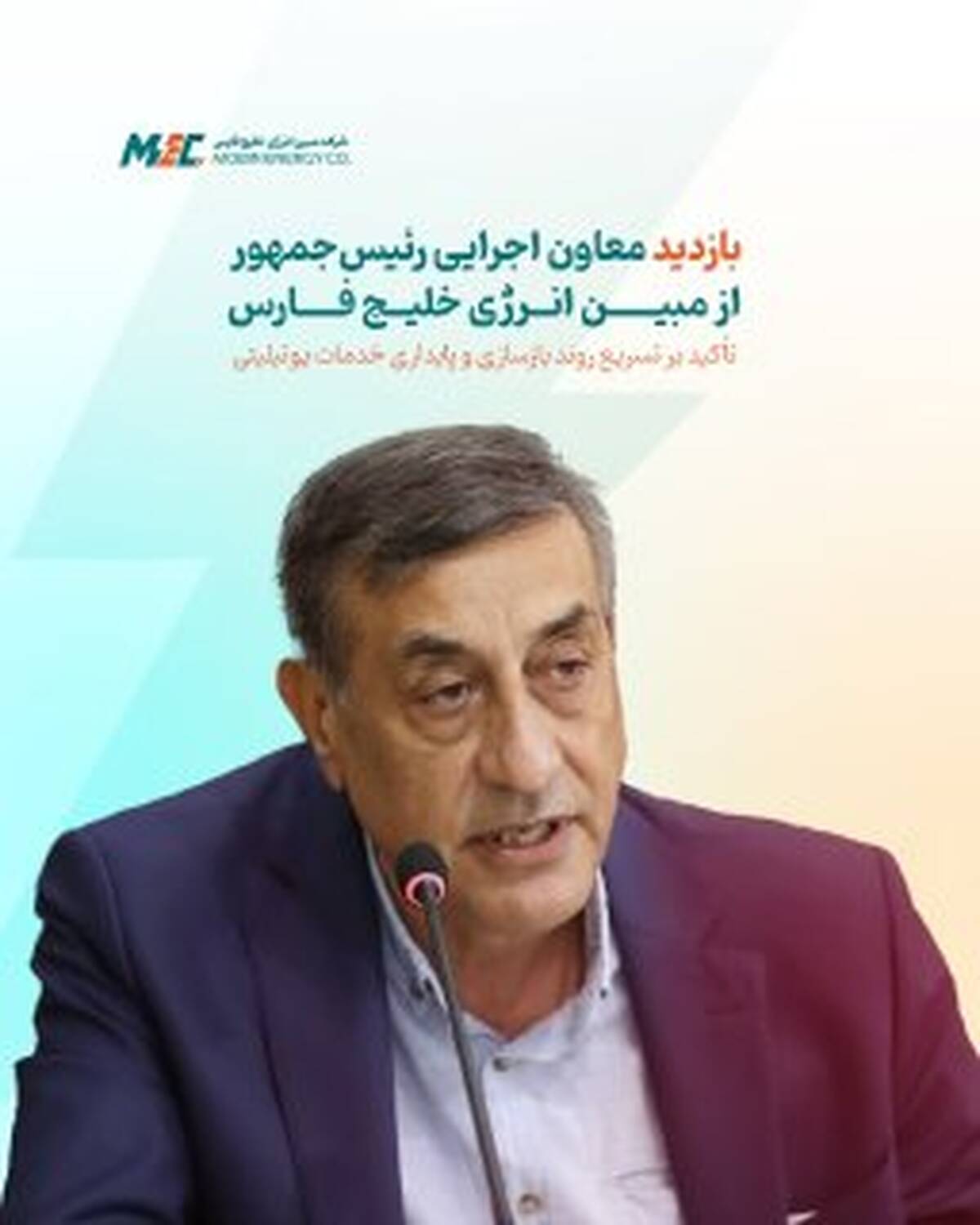 تأکید بر تسریع روند بازسازی و پایداری خدمات یوتیلیتی