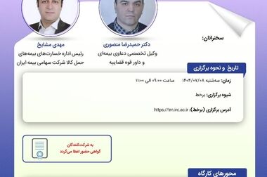 تشکیل کمیته جذب ایده در پژوهشکده بیمه؛  افق‌های تازه در مسیر نوآوری صنعت بیمه