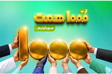 حمایت از جوانی جمعیت و ازدواج جوانان با پرداخت ۴۹ هزار میلیارد ریال تسهیلات