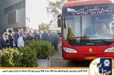 مدیرعامل بانک سپه فرارسیدن هفته دولت و روز کارمند را تبریک گفت