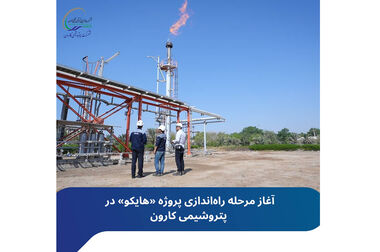 تقدیر مدیرعامل پتروشیمی کارون از نقش‌آفرینان در کسب عنوان شرکت برتر در دانش نوآورانه در پتروفن ۱۴۰۴