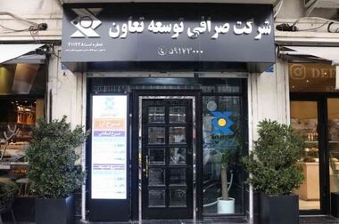 رونمایی از اوراق گواهی حق تقدم استفاده از تسهیلات مسکن توسعه تعاون
