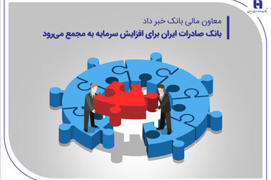 بانک صادرات ایران 83 هزار وام ازدواج در سال 1403 پرداخت کرد