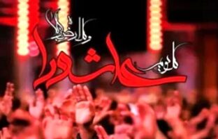 پیام تسلیت مدیرعامل شرکت پاکسان به مناسبت تاسوعا و عاشورای حسینی