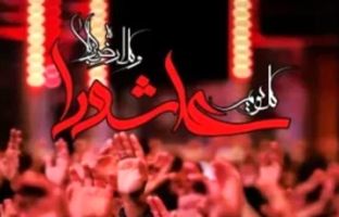 پیام تسلیت مدیرعامل شرکت پاکسان به مناسبت تاسوعا و عاشورای حسینی