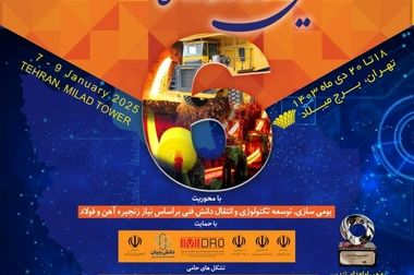 تغییر 6 روزه تاریخ برگزاری هفتمین جشنواره و نمایشگاه ملی فولاد ایران