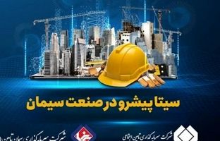 حضور پر قدرت شستا در نمایشگاه فناوری‌های نوین صنعت سیمان