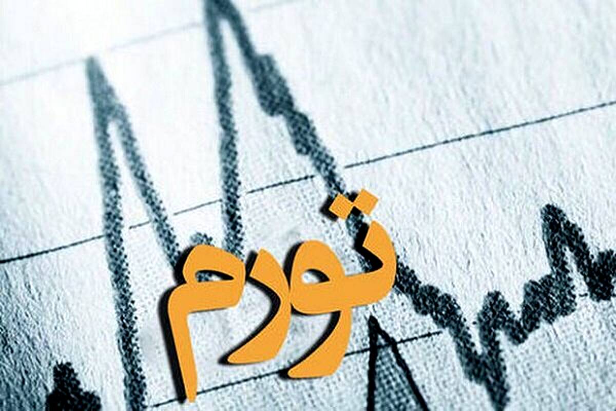 نرخ تورم در فروردین ماه به ۳۳.۲ درصد رسید