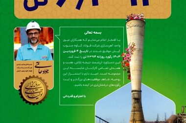 فولاد کاوه در صدر تقاضا و معاملات شمش فولادی در بورس کالا