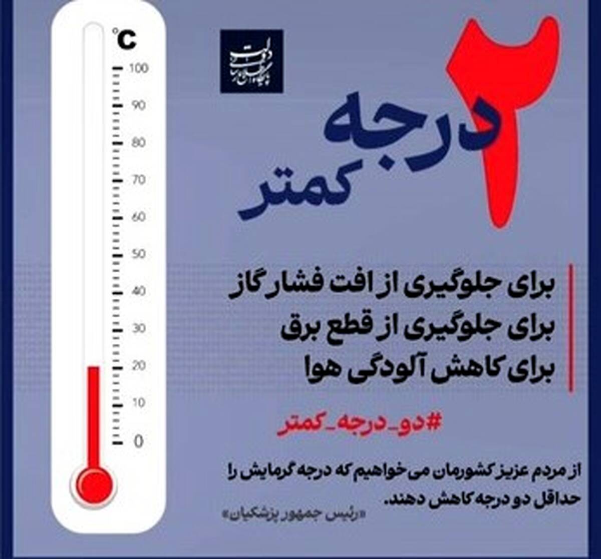 مدیران و کارکنان بانک سپه به پویش «کاهش دو درجه‌ای دمای محیط» پیوستند