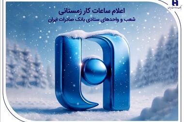 بانک صادرات ایران، مشتری‌مدار و پاسخگو با سامانه «فواد ۱۲۸»