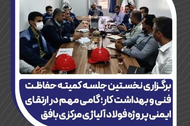 بازدیدعلیرضاچایچی ازپروژه فولاد آلیاژی مرکزی بافق درنخستین روزکاری