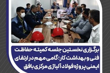 پیشرفت ۴۳ درصدی کارخانه فولاد آلیاژی مرکزی بافق (ویدئو)