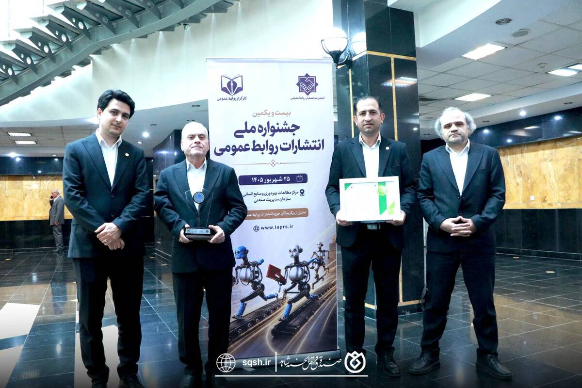 صندوق قرض‌الحسنه شاهد در بیست‌ویکمین جشنواره ملی انتشارات روابط‌عمومی، جایزه ویژه جشنواره را از آن خود کرد