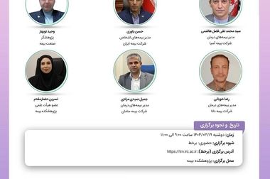 سیزدهمین نشست اتاق فکر صنعت بیمه برگزار گردید