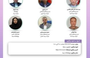 چهاردهمین نشست اتاق فکر صنعت بیمه با عنوان «چالش‌های بیمه درمان تکمیلی»