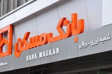 پاداش بانک مسکن به مشتریان خوش حساب