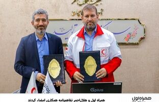 همراه اول و هلال‌احمر تفاهم‌نامه همکاری امضاء کردند