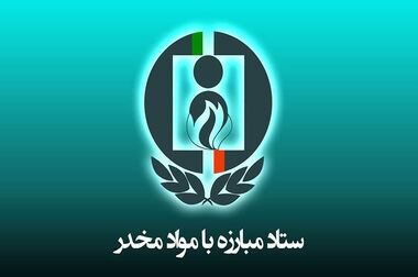 دبیر شورای هماهنگی مبارزه با مواد مخدر استان لرستان منصوب شد