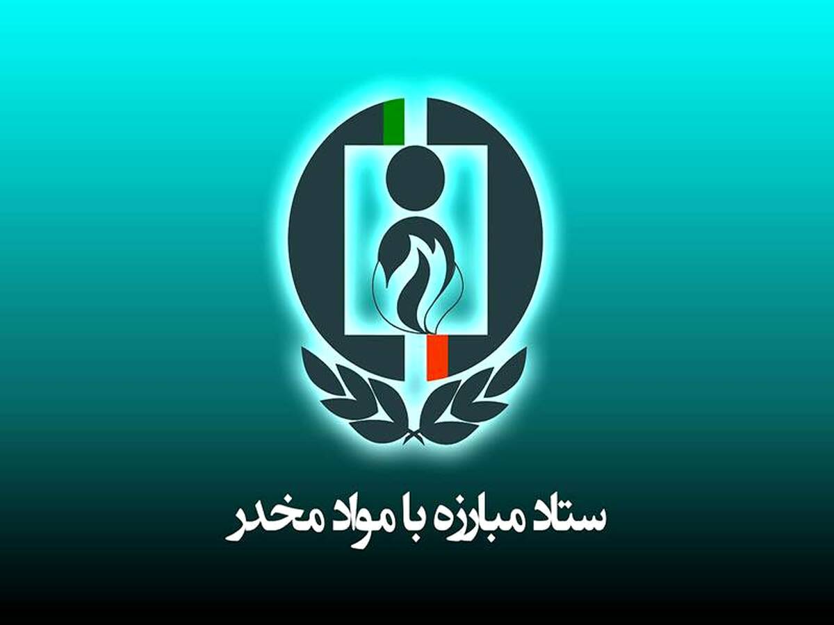 دبیر شورای هماهنگی مبارزه با مواد مخدر استان لرستان منصوب شد