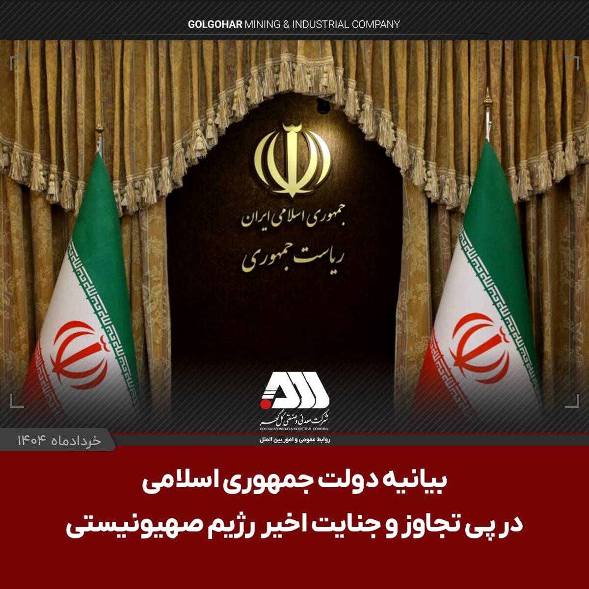 پایان این داستان به دست ایران نوشته خواهد شد