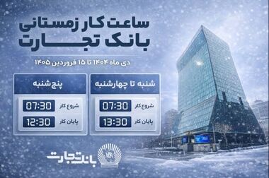 آمادگی بانک تجارت برای حمایت بیشتر از صنعت نفت، گاز و پتروشیمی